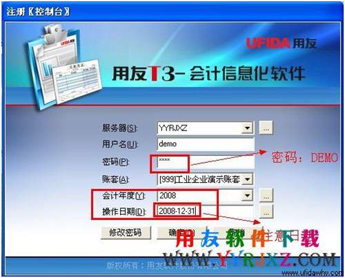 登錄會(huì)計(jì)電算化用友T3會(huì)計(jì)信息化軟件的圖示 