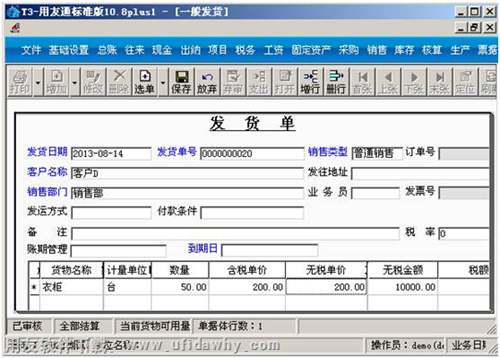 填寫一張銷售發(fā)貨單圖示