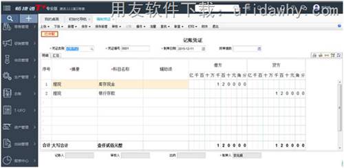 T+12.1的總賬憑證操作界面圖示