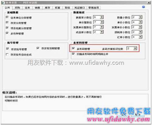 暢捷通T+自動解析存貨條碼信息并帶入到單據(jù)？