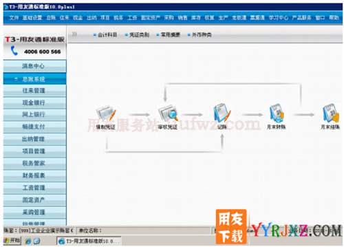 用友T3學習版財務軟件免費試用官方正版下載地址及安裝教程-非破解版