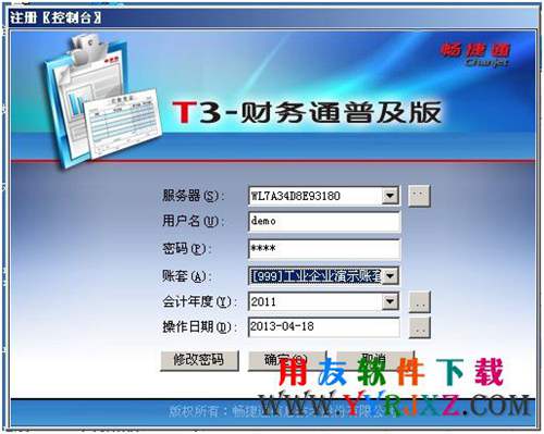 用友T3普及版免費(fèi)下載_用友通普及版_用友T3普及版 用友T3 第4張