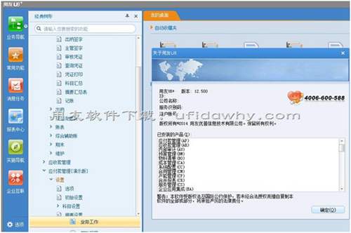 2016真正支持win10系統(tǒng)的用友U8+v12.5免費下載