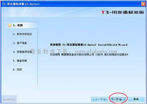 安裝用友T3學習版第一步圖示