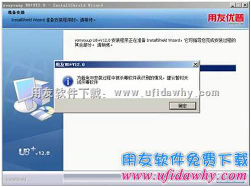 用友U8+V12.0安裝第一步圖示