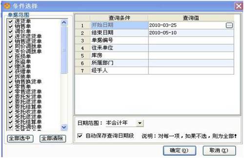 T1商貿(mào)寶財(cái)務(wù)接口配置圖7