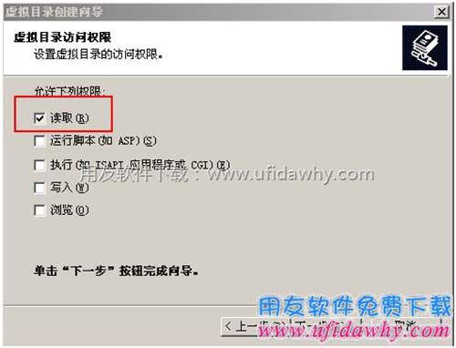 iis5.1重建虛擬目錄第五步圖示