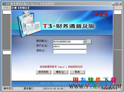 用友T3普及版免費(fèi)下載_用友通普及版_用友T3普及版 用友T3 第2張