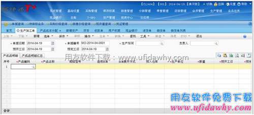 正常編輯T+軟件的生產(chǎn)加工單圖示