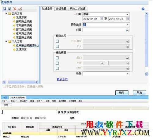 用友T3企管通11.3Plus1免費下載 暢捷通T+ 第3張