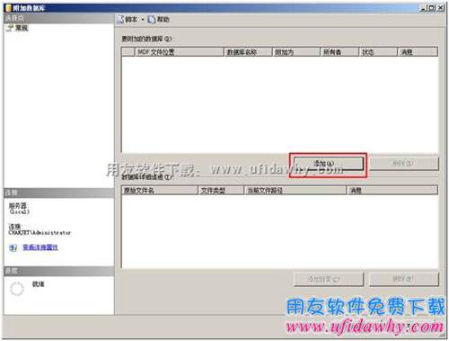 添加MDF和LDF數(shù)據(jù)庫文件圖示