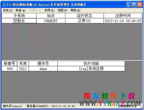 用友T3標(biāo)準(zhǔn)版免費下載_用友通T3標(biāo)準(zhǔn)版_用友T3用友通標(biāo)準(zhǔn)版 用友T3 第2張