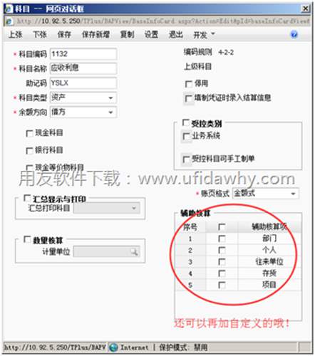 暢捷通T+科目輔助核算設(shè)置界面圖示