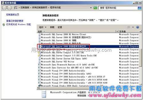 查看添加刪除程序中是不是有殘留文件圖示