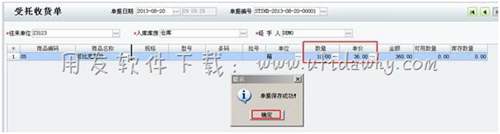 受托收貨單操作圖示