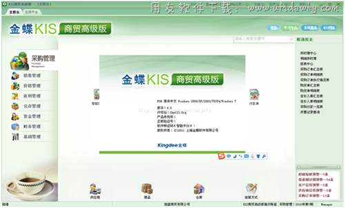 金蝶KIS商貿(mào)高級版軟件操作界面圖示