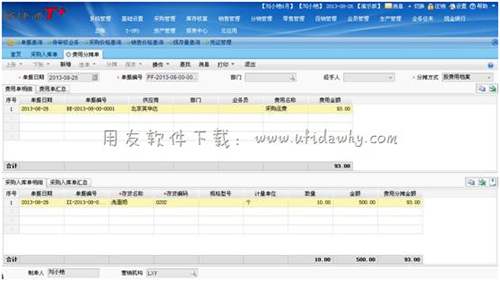 在用友T+費(fèi)用分?jǐn)倖螆D示