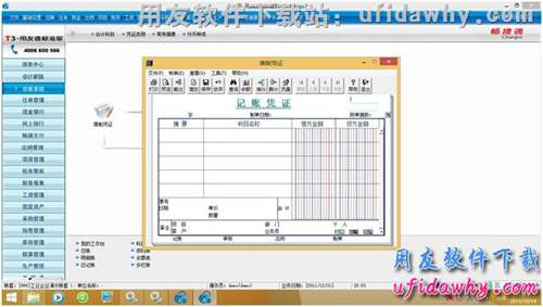 WIN8.1系統(tǒng)專用用友T3財務(wù)軟件安裝后操作界面圖示