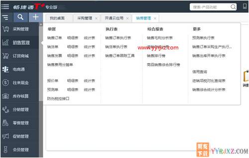 用友暢捷通T+V12.2專業(yè)版財務(wù)軟件免費試用版下載地址 暢捷通T+ 第3張