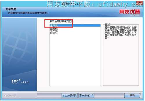 安裝用友U8+V12.1erp系統(tǒng)第10步操作圖示