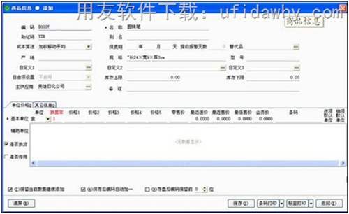 用友T1商貿寶連鎖加盟版配貨流程操作教程