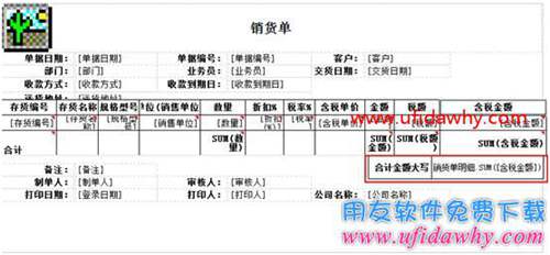 暢捷通T+12.1如何設(shè)置金額合計(jì)大寫(xiě)