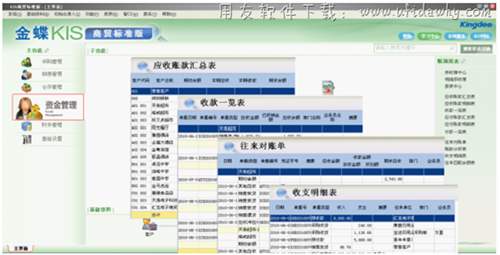 金蝶KIS商貿(mào)進銷存軟件資金管理功能截圖