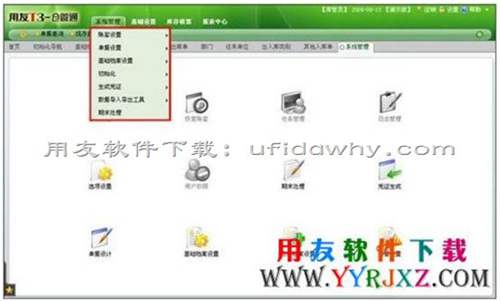 用友暢捷通T+倉(cāng)管通標(biāo)準(zhǔn)版11.0（限量版）免費(fèi)下載地址
