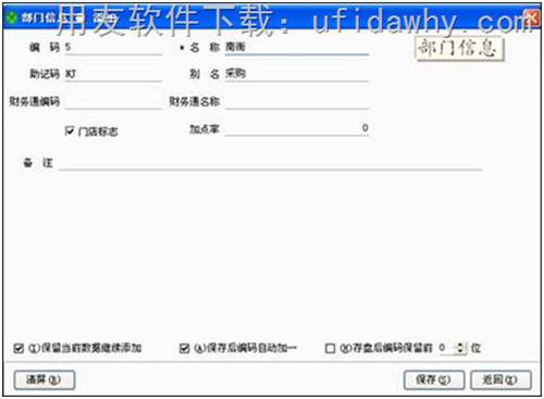 用友T1商貿(mào)寶連鎖加盟版配貨流程操作教程