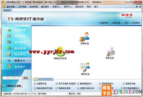 用友T1商貿(mào)寶IT通訊版V11.0普及版免費試用版下載地址 用友T1 第11張