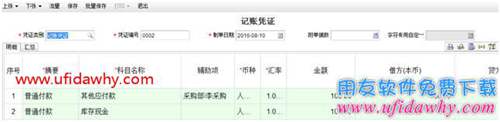 暢捷通T+12.1員工預(yù)借差旅費應(yīng)該怎么處理？