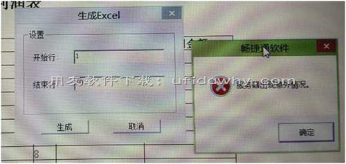 用友T3輸出EXCEL出現(xiàn)：服務(wù)器出現(xiàn)異常？怎么解決？