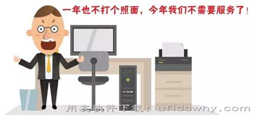 買你用友軟件的客戶是怎樣丟失的-用友軟件老客戶經(jīng)營