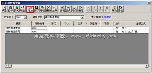 用友T3怎么做自定義轉(zhuǎn)賬？