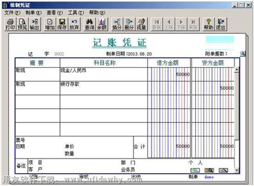 參照常用憑證生成的會計憑證