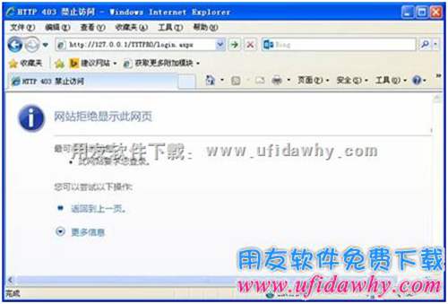 用友暢捷通T+提示：HTTP 錯誤 403 禁止訪問？