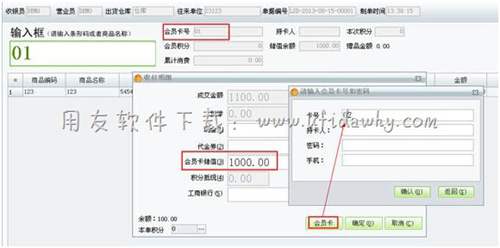 會(huì)員卡收支明細(xì)操作圖示