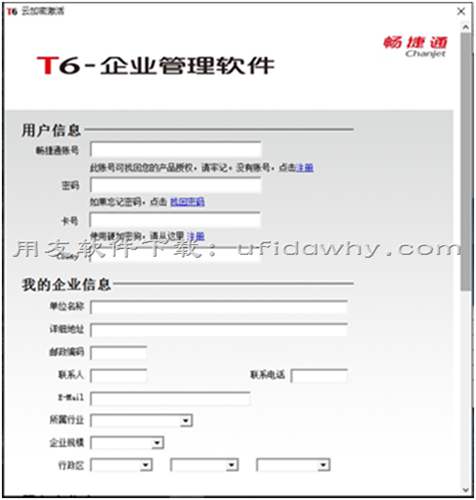 用友T6V7.0企業(yè)管理軟件免費(fèi)試用版下載