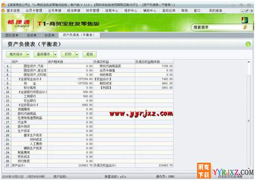 用友T1商貿(mào)寶批發(fā)零售版V12.6標(biāo)準(zhǔn)版免費(fèi)試用版下載地址 用友T1 第4張