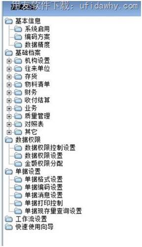 用友T6V6.5企業(yè)管理軟件免費(fèi)試用版下載地址