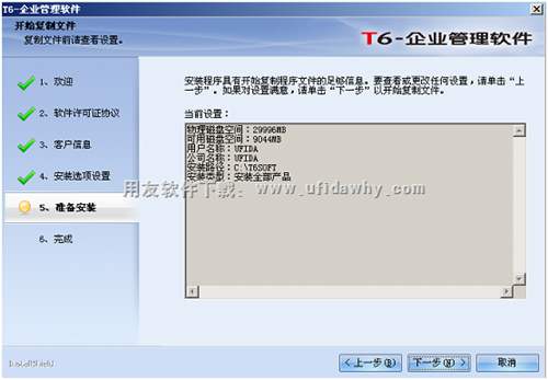 準(zhǔn)備安裝用友T6V6.2plus軟件