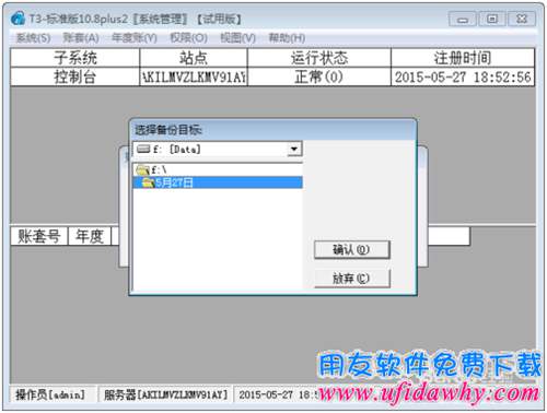 用友T3如何手動備份