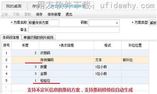 用友T+12.1條碼支持不定長信息的圖示