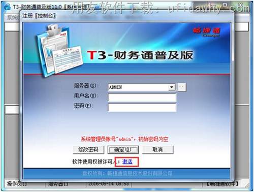 用友T3財(cái)務(wù)通普及版V11.0免費(fèi)試用版下載