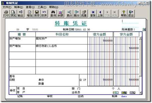 填寫會計憑證并保存圖示