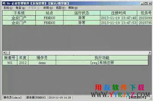 用友T6軟件免費(fèi)下載_用友T6軟件_用友T6下載 用友T6 第3張