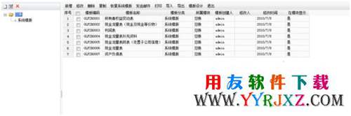 用友T3企管通專業(yè)版11.2免費下載 暢捷通T+ 第6張