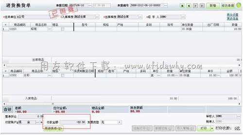 填寫進貨換貨單操作圖示