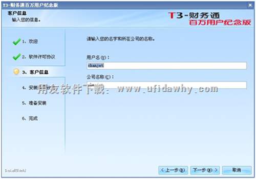 用友T3百萬用戶紀(jì)念版_用友通百萬用戶紀(jì)念版免費(fèi)下載