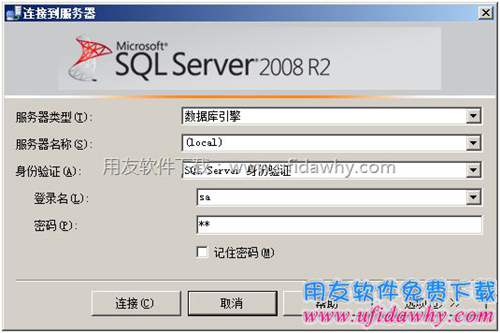 SQL2008R2數(shù)據(jù)庫登錄界面圖示